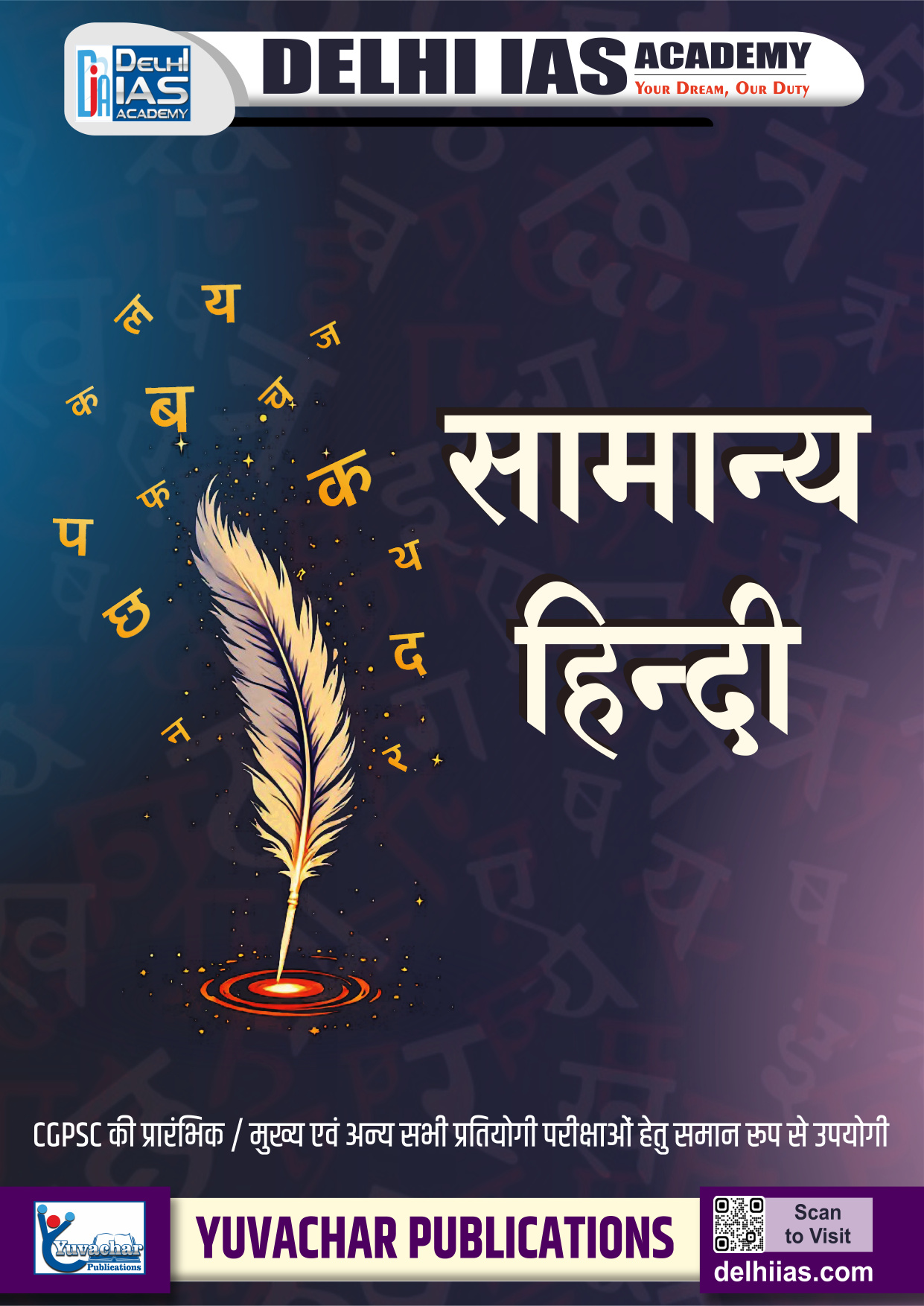 सामान्य हिन्दी [CGPSC की प्रारंभिक / मुख्य एवं अन्य सभी प्रतियोगी परीक्षाओं हेतु]