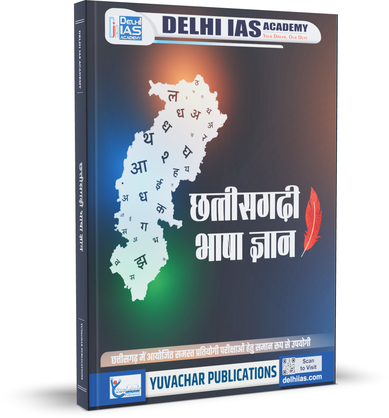 छत्तीसगढ़ी भाषा ज्ञान [छत्तीसगढ़ में आयोजित समस्त प्रतियोगी परीक्षाओं हेतु समान रूप से उपयोगी]